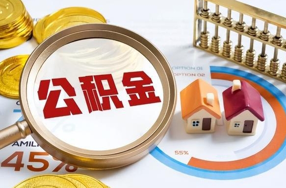 三沙失业了可以提取全部公积金吗（失业了可以提取住房公积金吗）